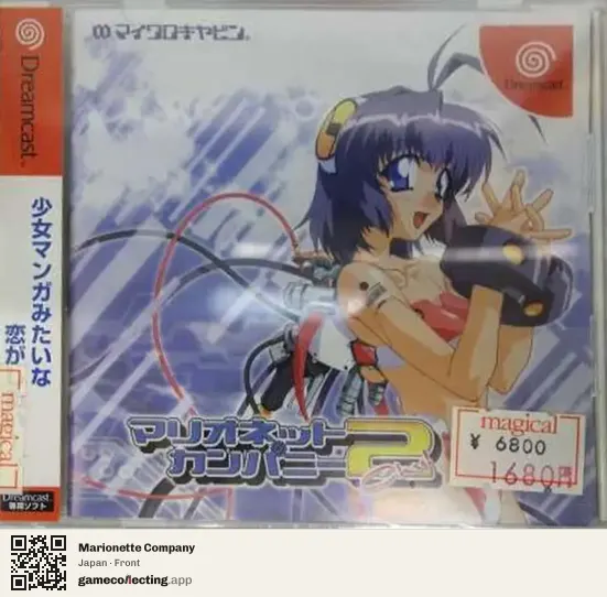Marionette Company Sega Dreamcast, Japan box front