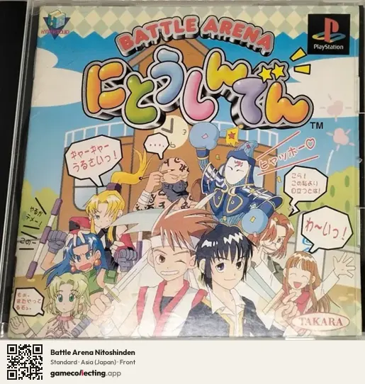 Battle Arena Nitoshinden PlayStation, Asia box front