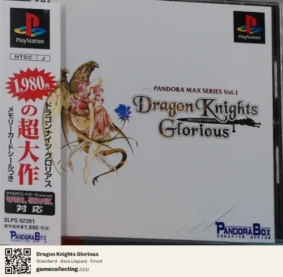 Dragon Knights Glorious PlayStation, Asia box front