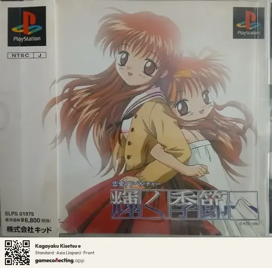 Kagayaku Kisetsu e PlayStation, Asia box front