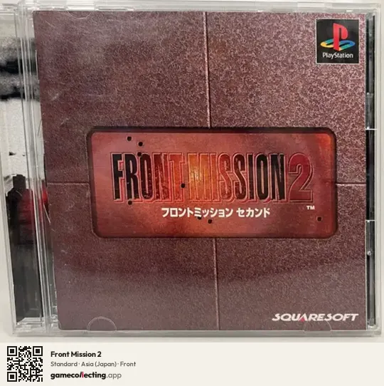 Front Mission 2 PlayStation, Japan box front