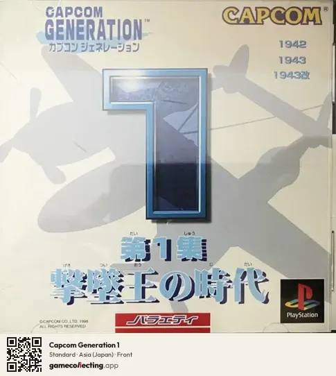 Capcom Generation 1 PlayStation, Asia box front
