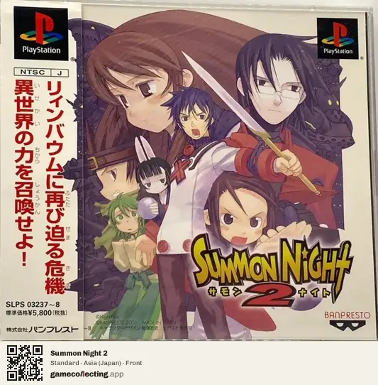 Summon Night 2 PlayStation, Asia box front