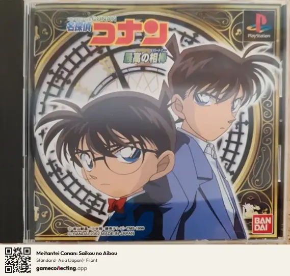 Meitantei Conan: Saikou no Aibou PlayStation, Asia box front