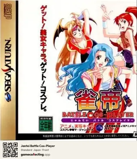 Jantei Battle Cos-Player Sega Saturn, Japan box front