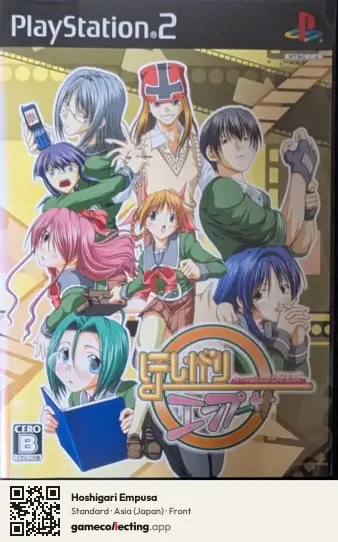 Hoshigari Empusa PlayStation 2, Asia box front
