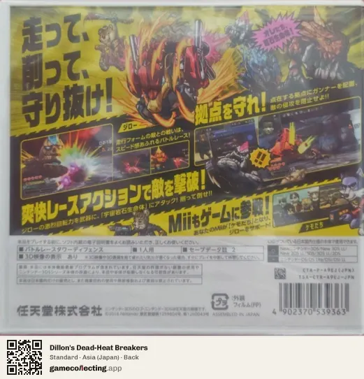 Dillon's Dead-Heat Breakers Nintendo 3DS, Asia box back