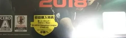 Pro Evolution Soccer 2018, the CERO letter on its front