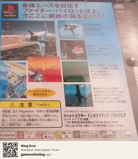 Wing Over PlayStation, Asia box front