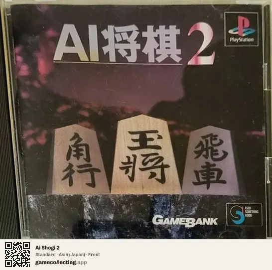 Ai Shogi 2 PlayStation, Japan box front