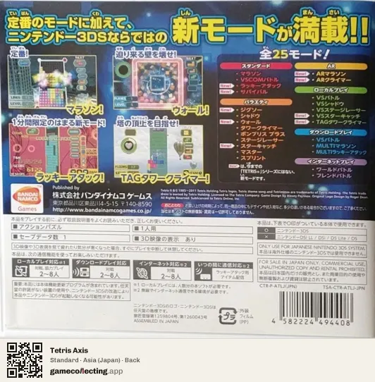 Tetris Axis Nintendo 3DS, Asia box back