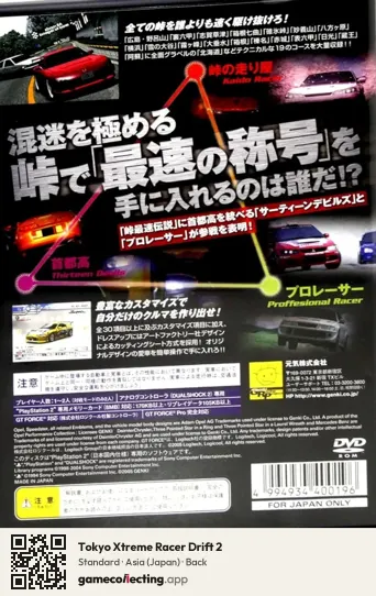 Tokyo Xtreme Racer Drift 2 PlayStation 2, Japan box back