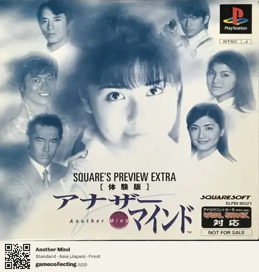 Another Mind PlayStation, Japan box front