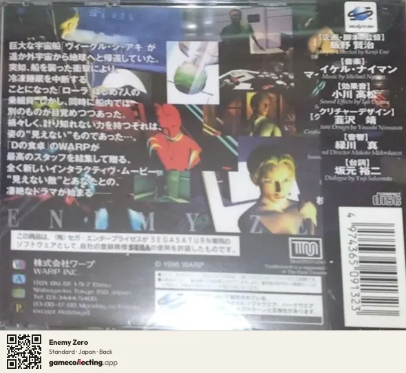 Enemy Zero Sega Saturn, Japan box back