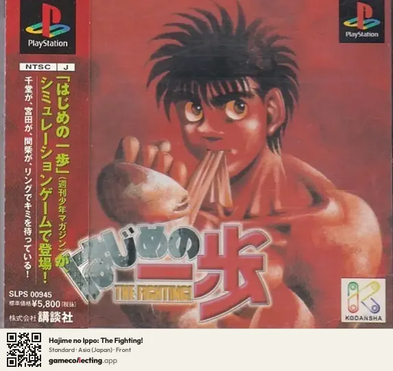 Hajime no Ippo: The Fighting! PlayStation, Japan box front