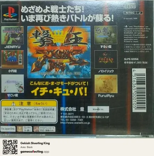 Gekioh Shooting King PlayStation, Asia box back