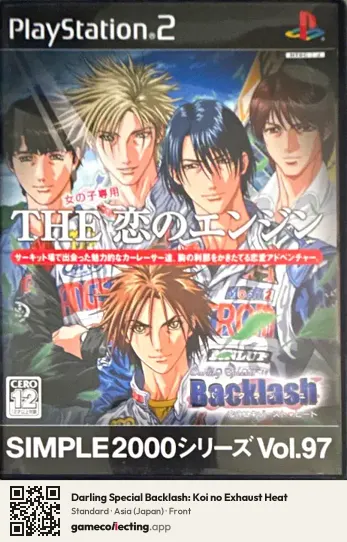 Darling Special Backlash: Koi no Exhaust Heat PlayStation 2, Japan box front