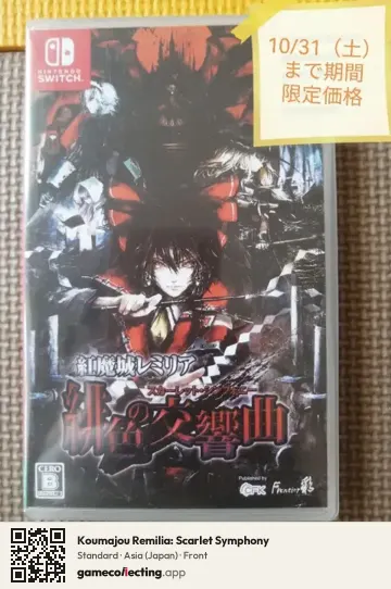 Koumajou Remilia: Scarlet Symphony Nintendo Switch, Asia box front