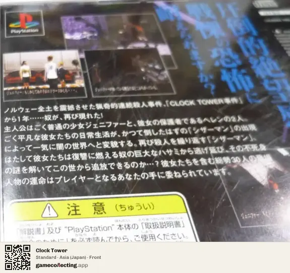 Clock Tower PlayStation, Asia box front