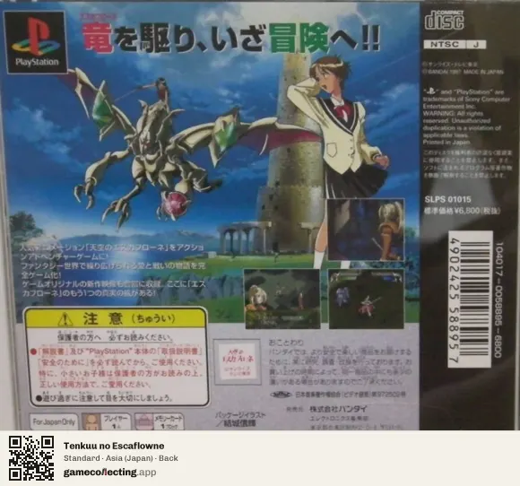 Tenkuu no Escaflowne PlayStation, Japan box back