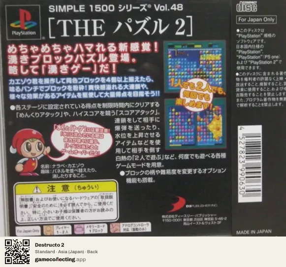 Destructo 2 PlayStation, Asia box back