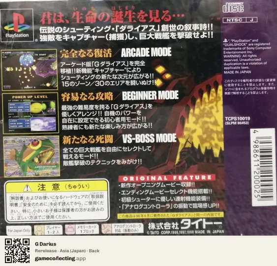 G Darius PlayStation, Asia box back