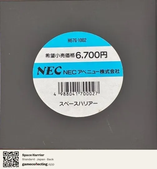 Space Harrier TurboGrafx-16, Japan box back