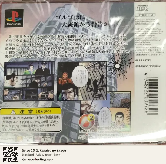 Golgo 13: 1: Karairu no Yabou PlayStation, Asia box back