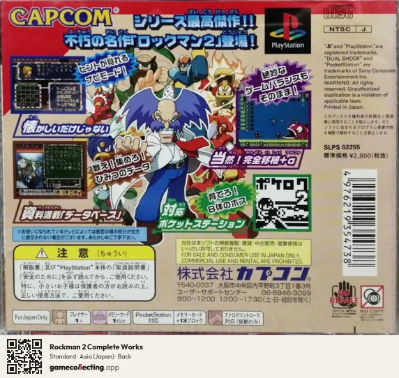 Rockman 2 Complete Works PlayStation, Japan box back
