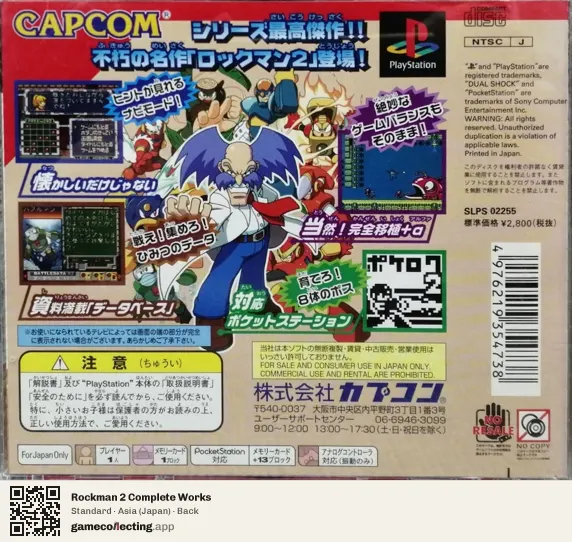 Rockman 2 Complete Works PlayStation, Japan box back