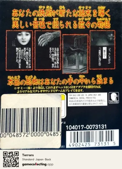 Terrors WonderSwan, Japan box back