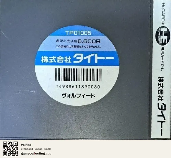 Volfied TurboGrafx-16, Japan box back