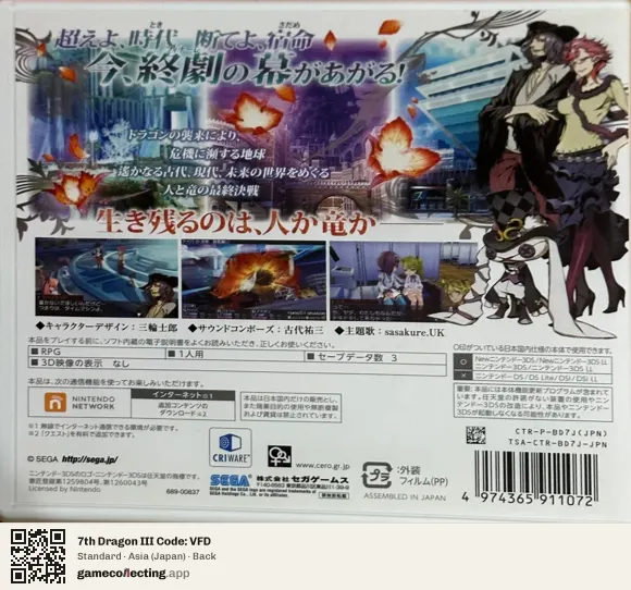 7th Dragon III Code: VFD Nintendo 3DS, Asia box back