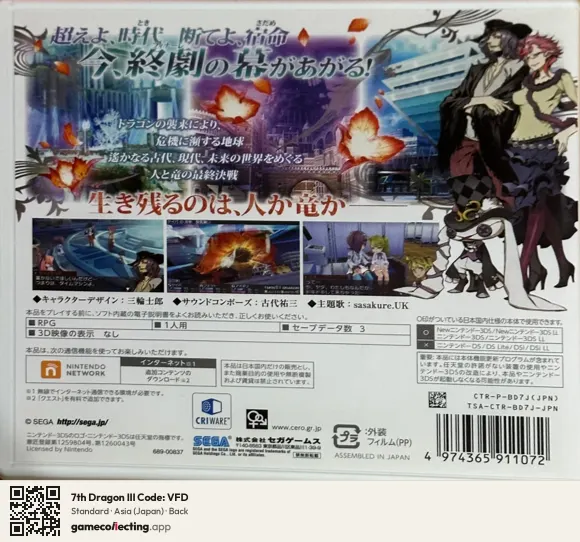 7th Dragon III Code: VFD Nintendo 3DS, Asia box back