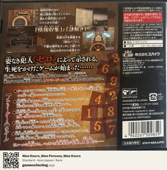 Nine Hours, Nine Persons, Nine Doors Nintendo DS, Asia box back