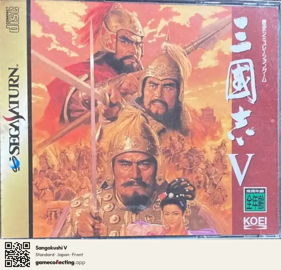 Sangokushi V Sega Saturn, Japan box front