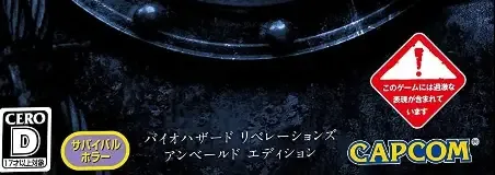 Resident Evil: Revelations, the CERO letter on its front