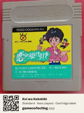 Koi wa Kakehiki Game Boy, Asia cartridge label