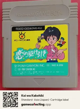 Koi wa Kakehiki Game Boy, Asia cartridge label