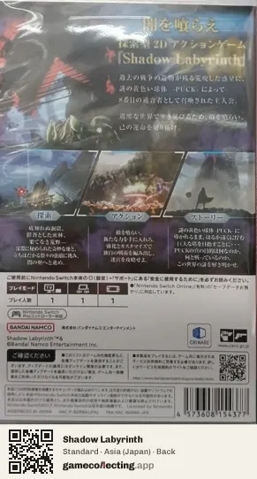 Shadow Labyrinth Nintendo Switch, Japan box back