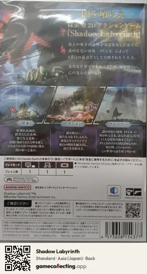 Shadow Labyrinth Nintendo Switch, Japan box back
