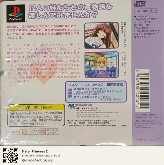 Sister Princess 2 PlayStation, Asia box back