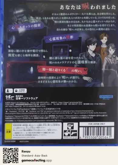 Renzu PlayStation 5, Asia box back