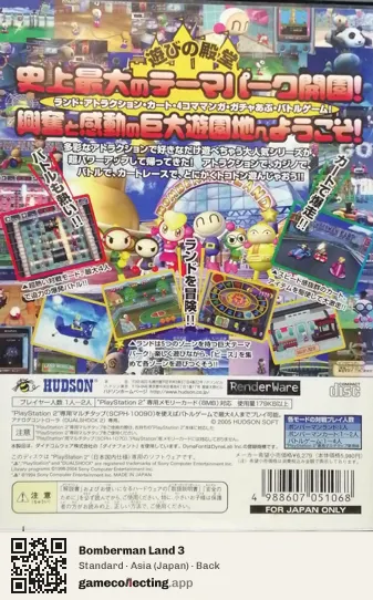 Bomberman Land 3 PlayStation 2, Japan box back