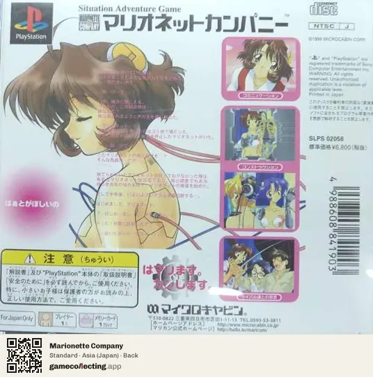 Marionette Company PlayStation, Asia box back