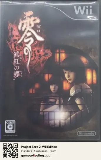Project Zero 2: Wii Edition Nintendo Wii, Asia box front