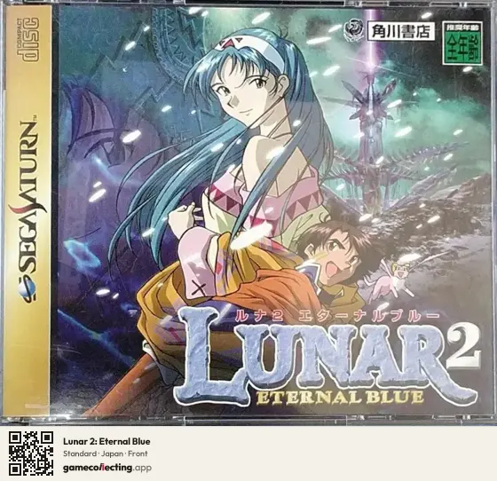 Lunar 2: Eternal Blue Sega Saturn, Japan box front