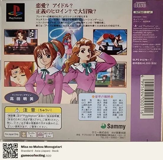 Misa no Mahou Monogatari PlayStation, Asia box back
