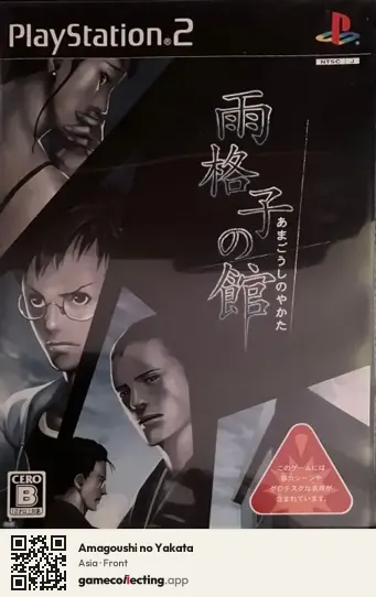 Amagoushi no Yakata PlayStation 2, Asia box front