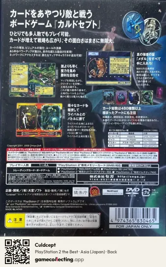 Culdcept PlayStation 2, Asia box back